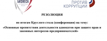 Резолюция ЦОП Москвы и С-Петербурга 14 июля 2021 г